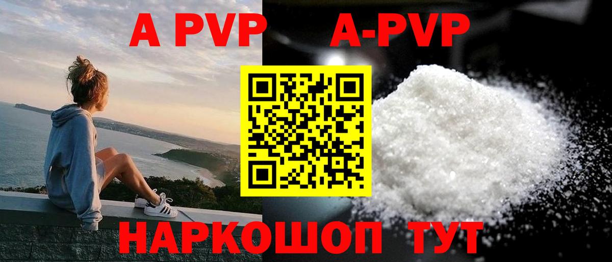 APVP Crystall Псков