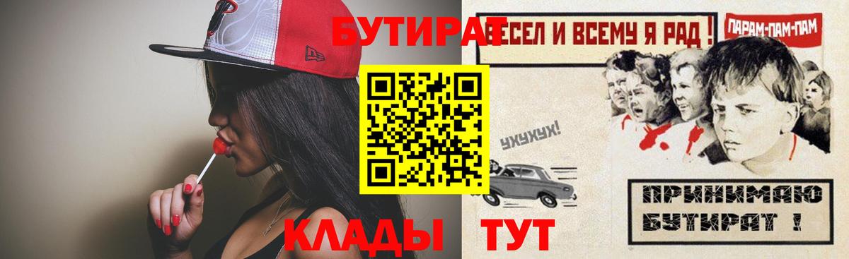 БУТИРАТ вода  Вход с VPN  Бутират  Псков 