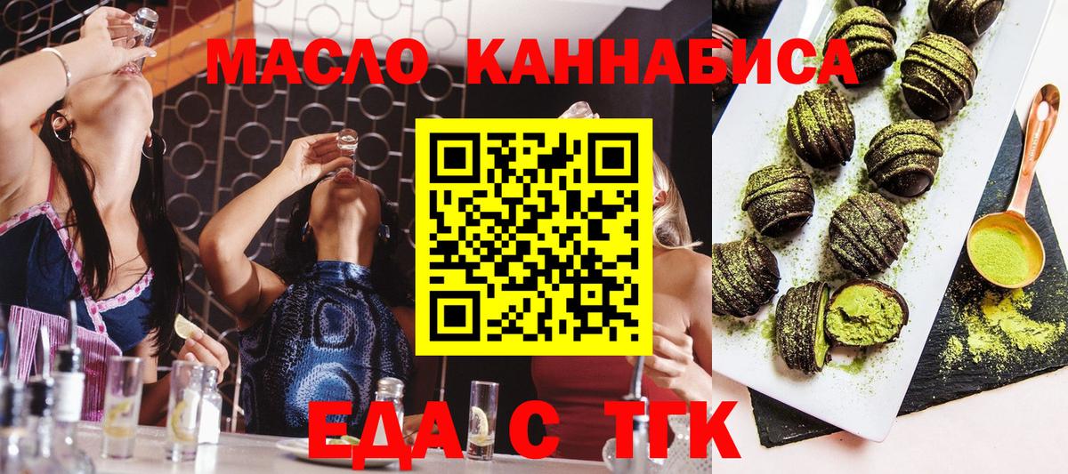 Еда ТГК конопля  Вход с VPN  Псков 
