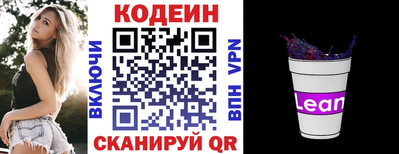 Codein Purple Drank  сколько стоит  Псков 