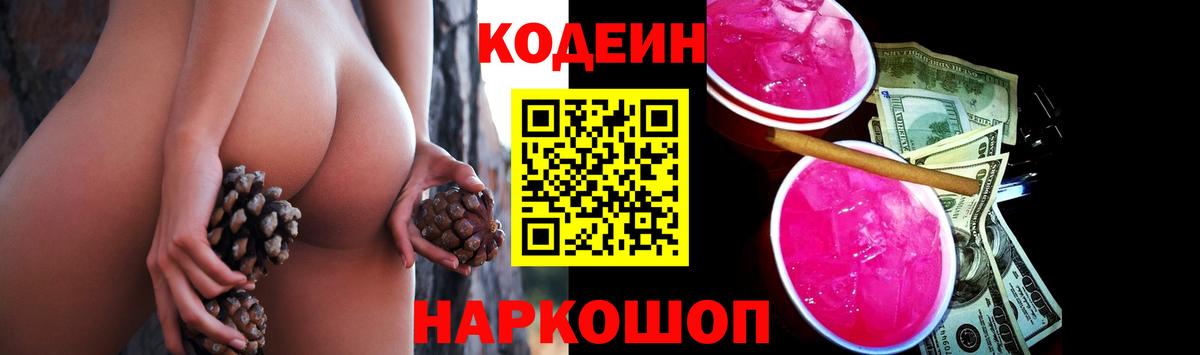 Псков  Кодеиновый сироп Lean Purple Drank  Вход с VPN  Кодеиновый сироп Lean напиток Lean (лин) 