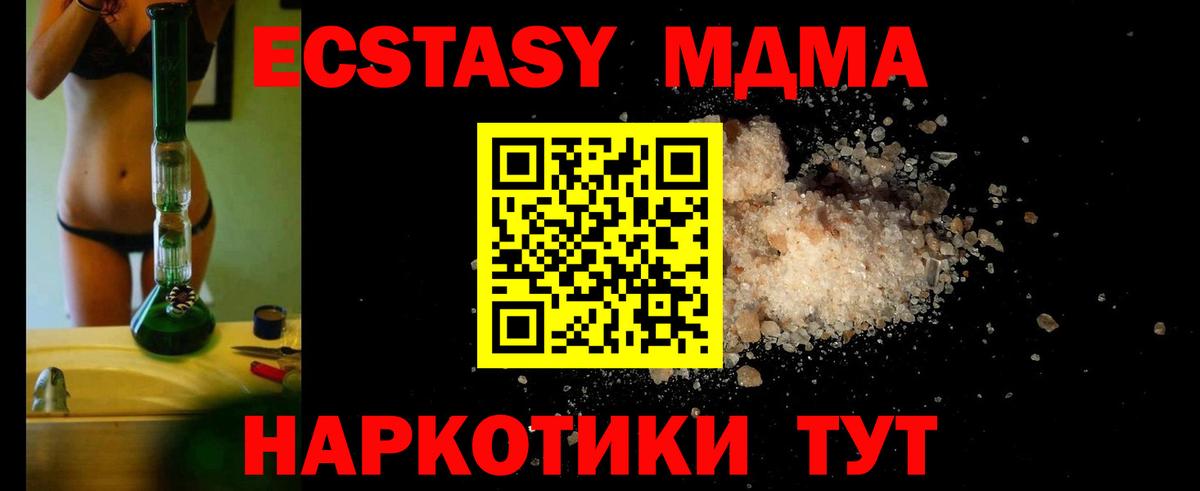 МДМА кристаллы Псков