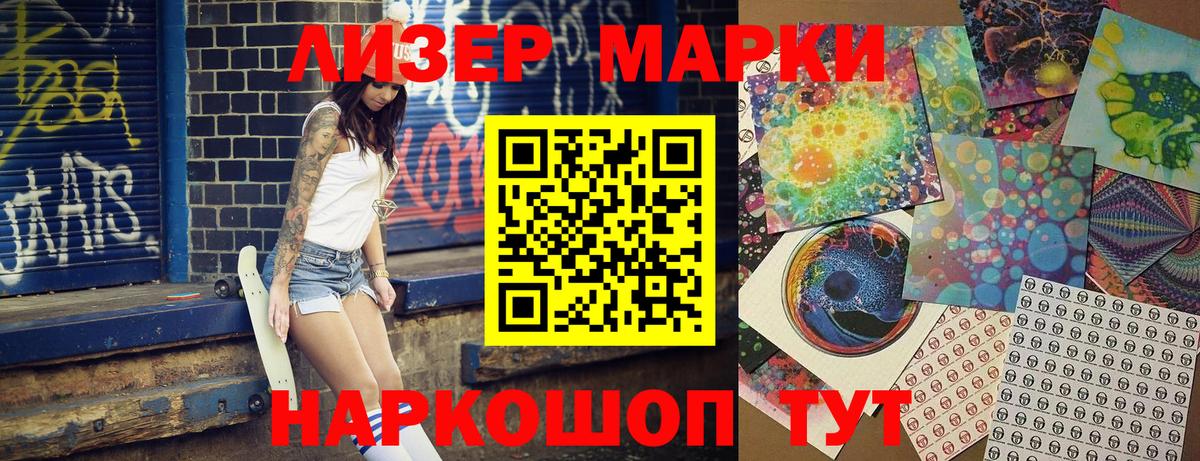 Наркотические марки 1,8мг Псков