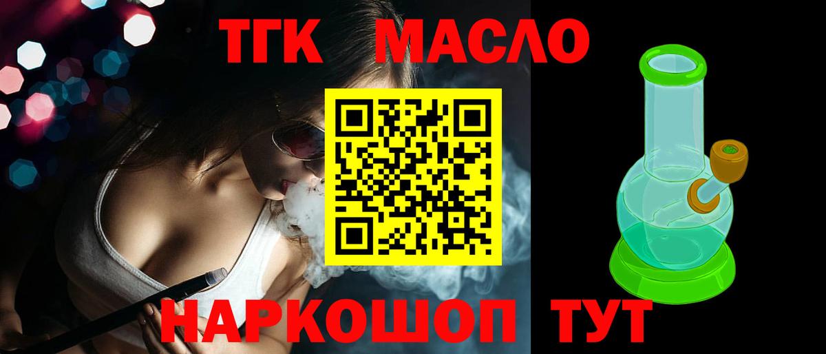 Псков  ТГК THC oil  ТГК вейп с тгк  Вход с VPN 